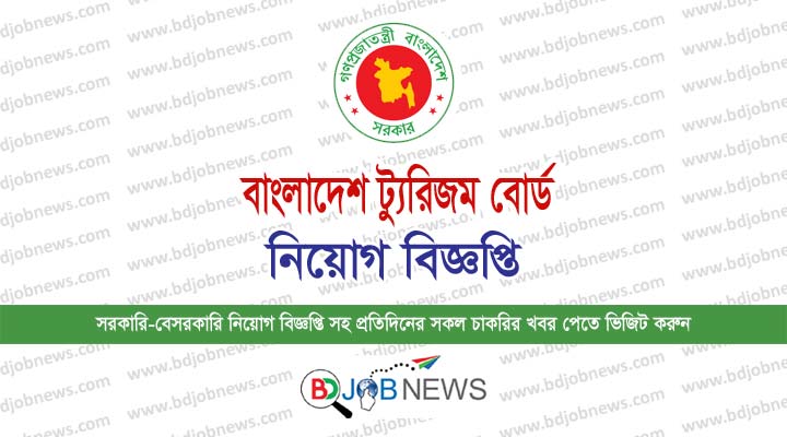 Bangladesh Tourism Board BTB Job Circular