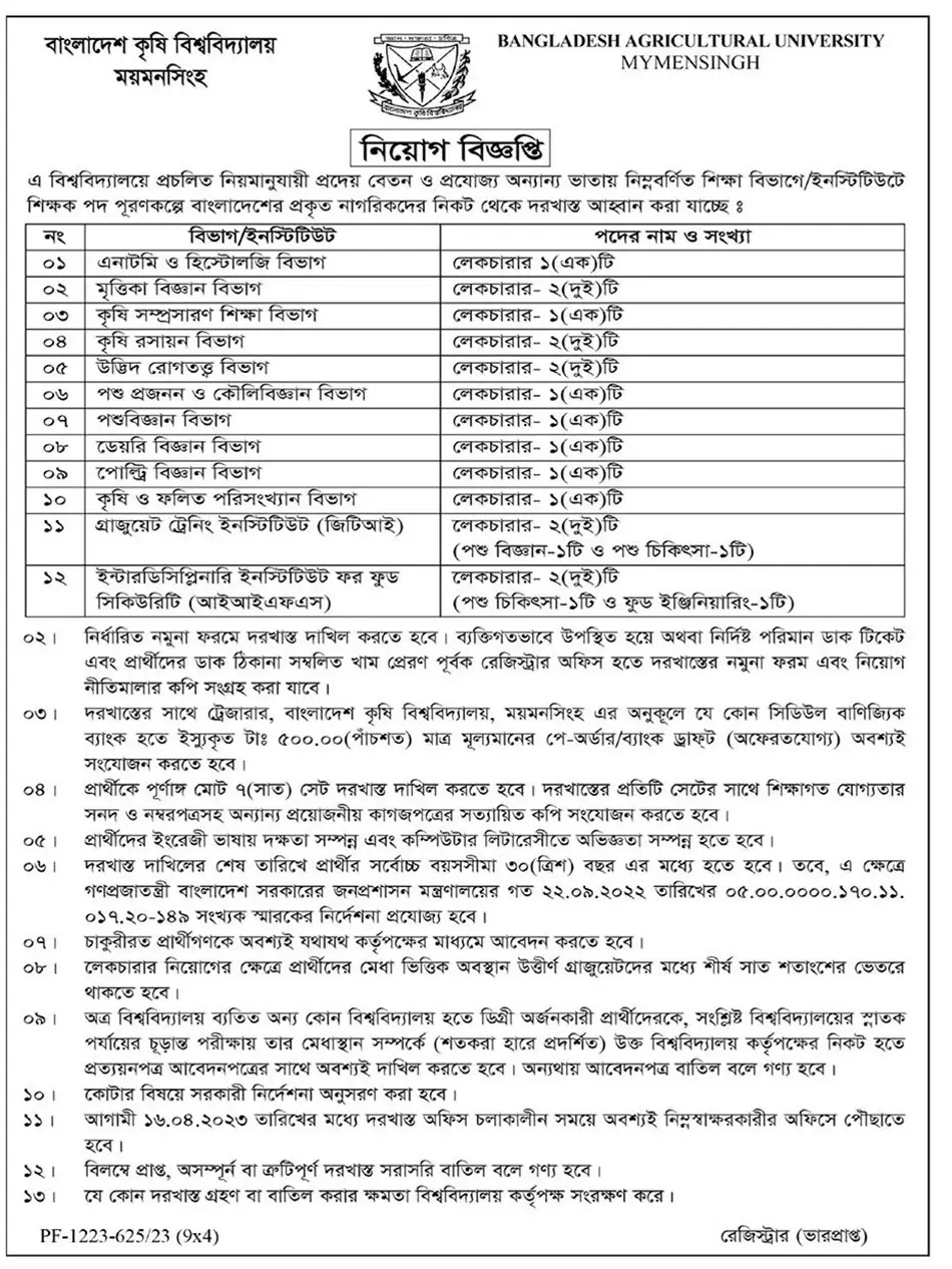 Bangladesh Agricultural University Job Circular 2023