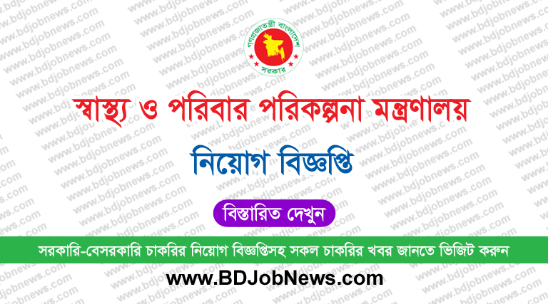 MOHFW Job Circular
