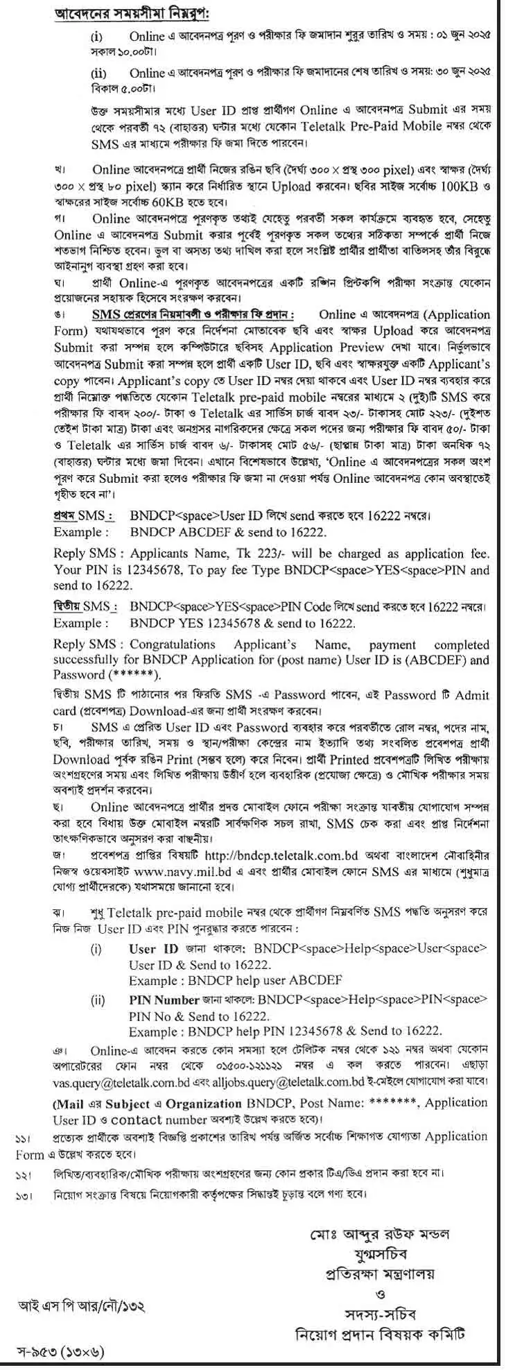 প্রতিরক্ষা মন্ত্রণালয় নিয়োগ বিজ্ঞপ্তি ২০২৫ | MOD Job Circular 2025